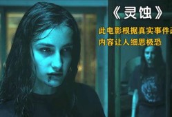 《蚀》在线观看,揭示人性与命运的深刻剖析