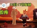 光遇最新复刻先祖爆料,神秘先祖即将回归，全新元素揭秘