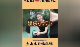 娱乐圈忙死吃瓜群众是谁,谁是幕后推手？