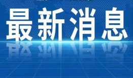 唐山热点爆料新闻事件,惊曝重大事件，真相即将揭晓！