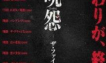 咒怨4日版在线观看,惊悚升级，恐怖盛宴在线开启
